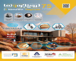نشریه در و پنجره و نما شماره 75