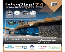 نشریه در و پنجره و نما شماره 74