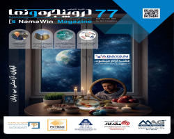 نشریه در و پنجره و نما شماره 77