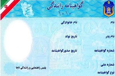آغاز صدور گواهینامه رانندگی بدون کارت پایان خدمت