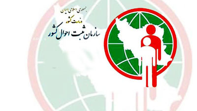 عکاسی در ثبت‌احوال ممنوع شد