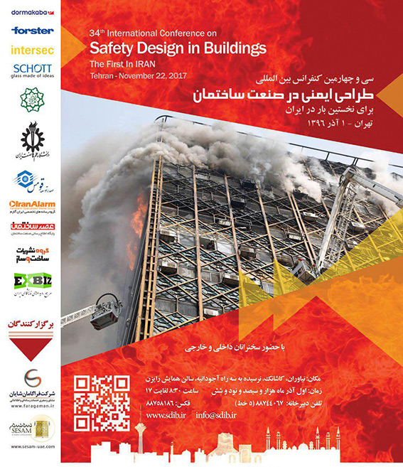 سی و چهارمین کنفرانس بین المللی طراحی ایمنی در صنعت ساختمان