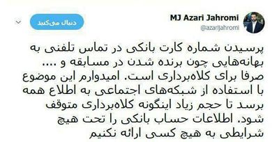 هشدار وزیر ارتباطات به سواستفاده از اطلاعات حساب‌های بانکی
