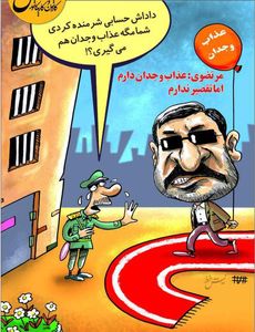 این هم عذاب وجدان سعید مرتضوی! (کاریکاتور)