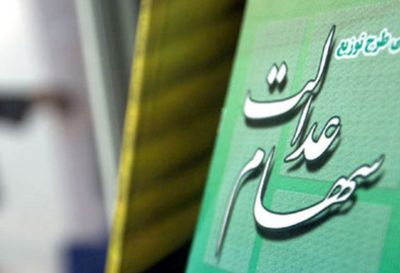 ارسال پیامک خصوصی‌سازی برای تصحیح اطلاعات حساب مشمولین