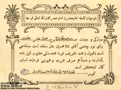 کارت دعوت مراسم عقد در دوره قاجار+عکس