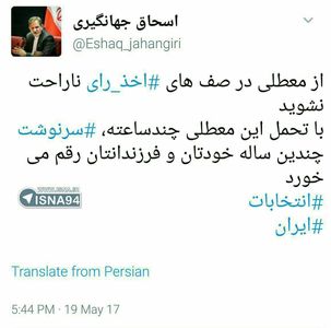 جدیدترین توئیت جهانگیری، بعدازظهر امروز، درباره مشارکت مردم در انتخابات