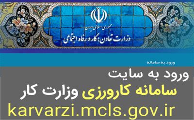سامانه کارورزی دولت رفع فیلتر شد