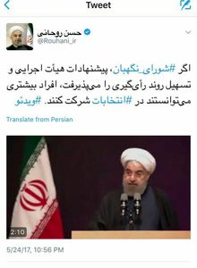 کنایه توییتری حسن روحانی به شورای نگهبان +عکس