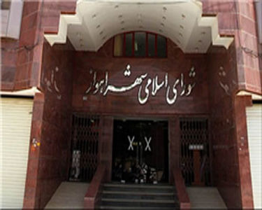 منتخبان شورای شهر اهواز مشخص شدند
