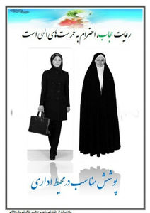 آغاز بازرسی حجاب کارمندان از ماه آینده