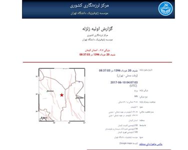 وقوع زلزله ۴.۷ریشتری حوالی کرمان