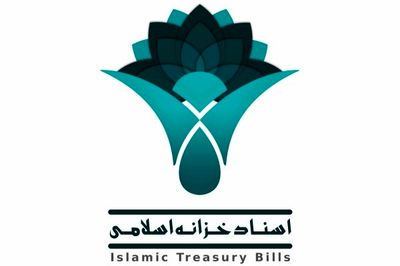 جزییات آیین‌‎نامه اجرایی انتشار اوراق خزانه‌اسلامی در سال۹۶