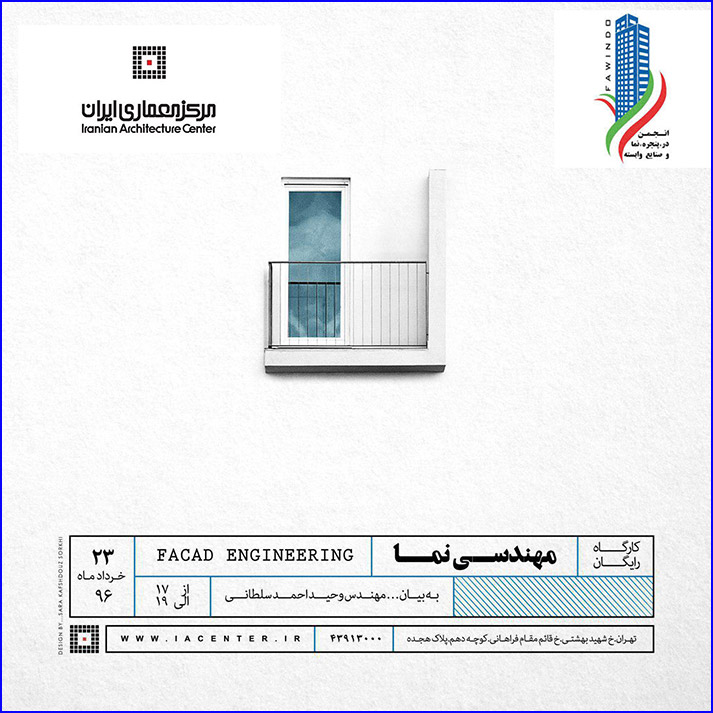 دوره آموزشی مهندسی نما برگزار می شود