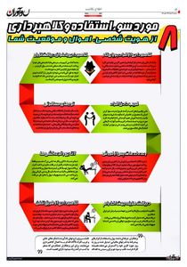 ۸ مورد سو استفاده و کلاهبرداری از هویت شخصی شما+ اینفوگرافیک