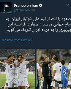 تبریک سفارت فرانسه به تیم ملی فوتبال ایران + عکس