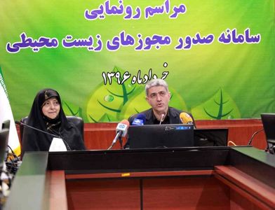 رونمایی سامانه صدور مجوزهای زیست محیطی با حضور طیب‌نیا