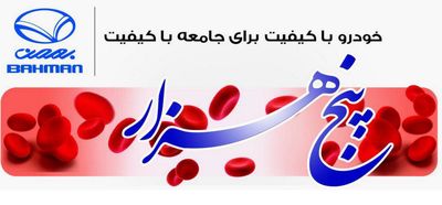 راز ۵۰۰۰مالک جدید گروه بهمن بالاخره کشف شد
