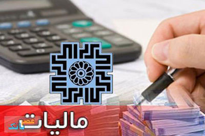 &quot;حق مشاوره&quot; مشمول مالیات بر درآمد شد