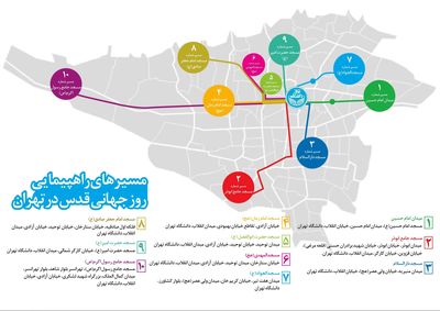 مسیرهای راهپیمایی روز جهانی قدس در تهران +اینفوگرافیک