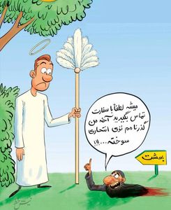 مشکل اصلی داعش برای ورود به بهشت افشاشد! (کاریکاتور)