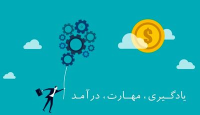 چرا میزان درآمد شما اهمیت ندارد؟