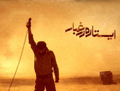 میزبانی شبکه دو از حاج احمد متوسلیان!