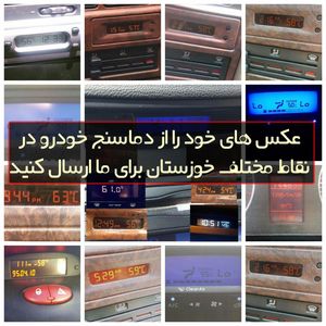 گرمای بی‌سابقه هوا به روایت دماسنج خودروها +عکس