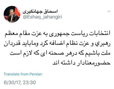 جهانگیری: انتخابات ریاست جمهوری به عزت نظام افزود