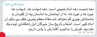 واکنش مشاور رییس‌جمهور به بیانات رهبری درمورد دهه شصت