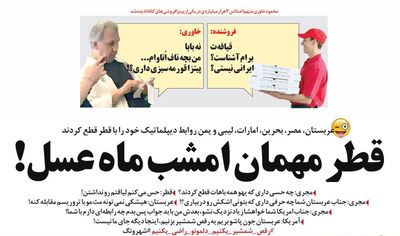 مهمان امشب ماه عسل! (طنز)