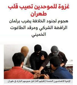 داعش جزئیات حملات تروریستی دیروز تهران را منتشر کرد +عکس