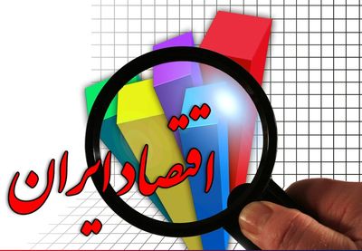پیش‌بینی وضعیت اقتصاد ایران در سال &quot;۲۰۳۰&quot;و &quot;۲۰۵۰&quot;
