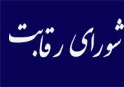 شورای رقابت به وظایف ذاتی خود بازگردد