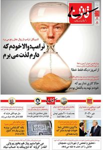 متلک جدید به احمدی نژاد، جلیلی، عارف و ترامپ! (طنز)