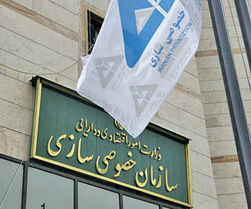 برگزاری همایش ارزیابی عملکرد خصوصی‌سازی در اجرای اصل۴۴