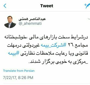 مجامع ۲۶شرکت بیمه غیردولتی در مهلت قانونی برگزار شد