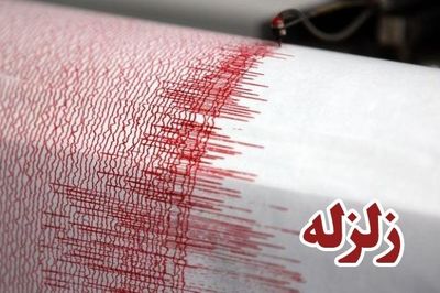 زمین‌لرزه ۵.۴ریشتری سیریچ استان کرمان را تکان داد +تکمیلی