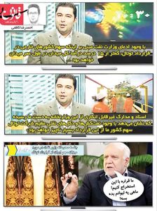 بیست‌وسی علیه زنگنه هم سند رو کرد! (طنز)