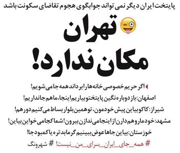 تهران، مکان ندارد! (طنز)