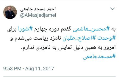 طعنه زیرکانه مسجد جامعی به محسن هاشمی +عکس