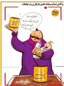 عاقبت انتقاد 20:30 از نیکی کریمی! (کاریکاتور)