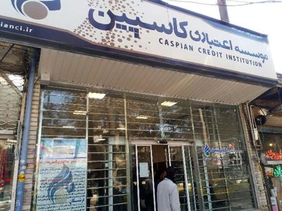 اطلاعیه جدید موسسه کاسپین درباره تعاونی منحله فرشتگان