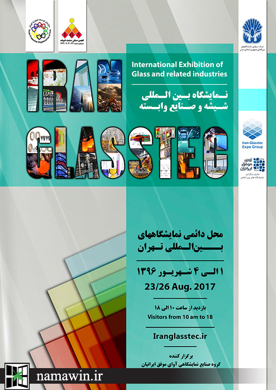تهران میزبان اولین نمایشگاه بین المللی شیشه و صنایع وابسته