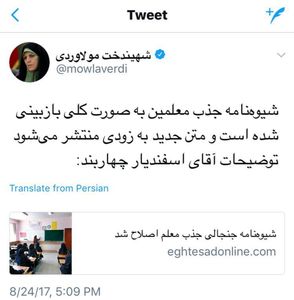 شیوه‌نامه جذب معلمان اصلاح می‌شود
