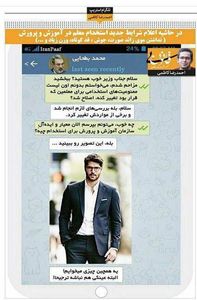 شوخی روزنامه قانون با وزیر آموزش پرورش