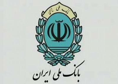 تصویب مشارکت بانک ملی ایران در ۲۳پروژه بزرگ