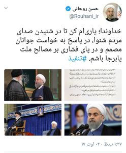 اولین توییت روحانی پس‌از مراسم تنفیذ +عکس