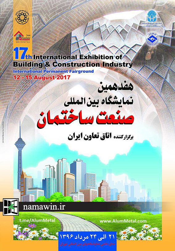 تنها 5 روز مانده به نمایشگاه صنعت ساختمان تهران (Iran Confair) 