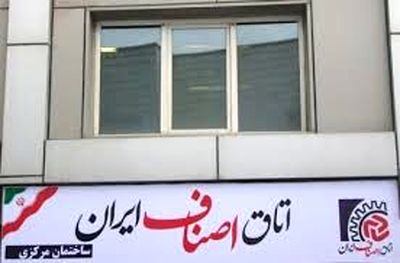 فساد چندهزار میلیاردی ۲مدیر در اتاق اصناف